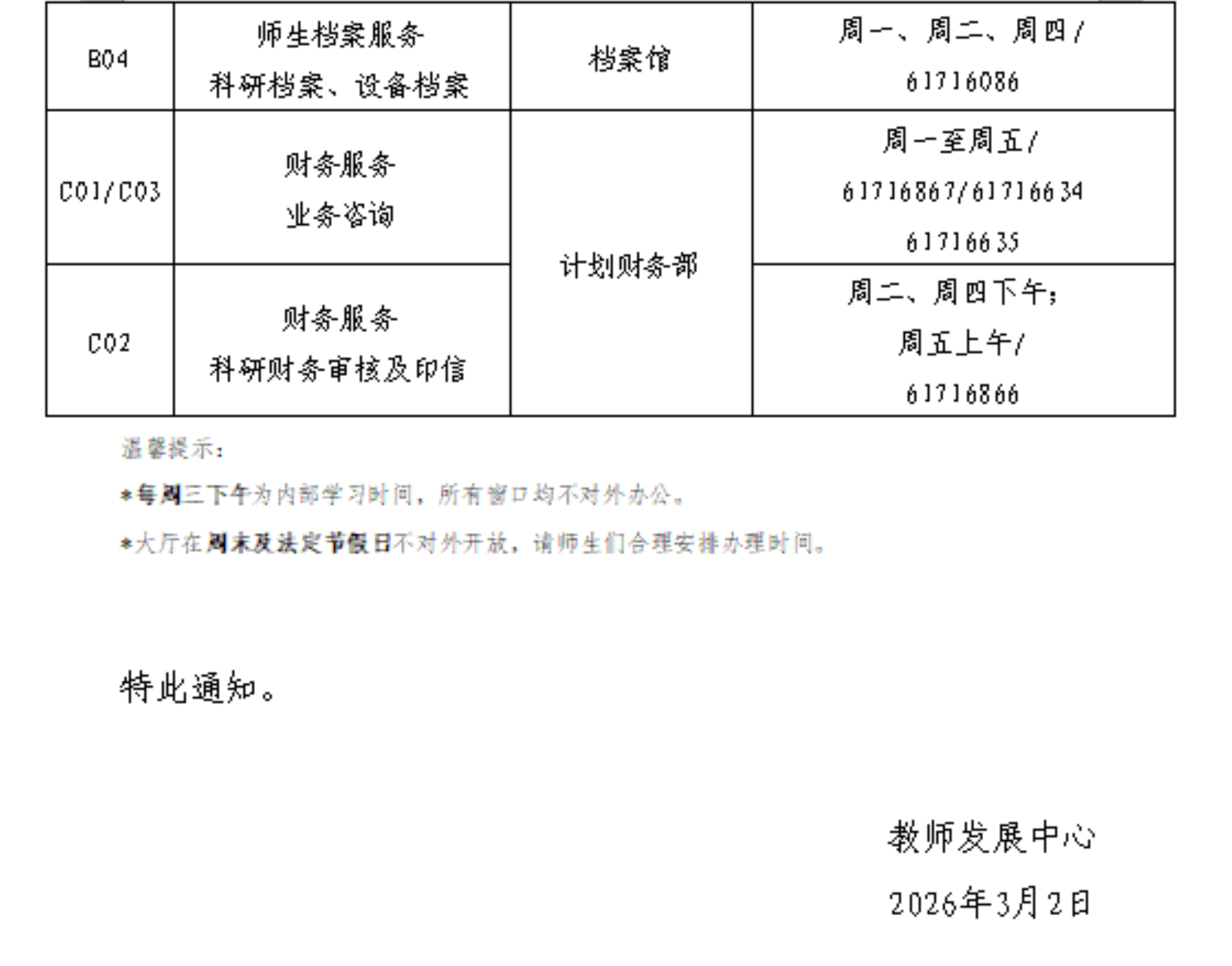 春季通知3.png